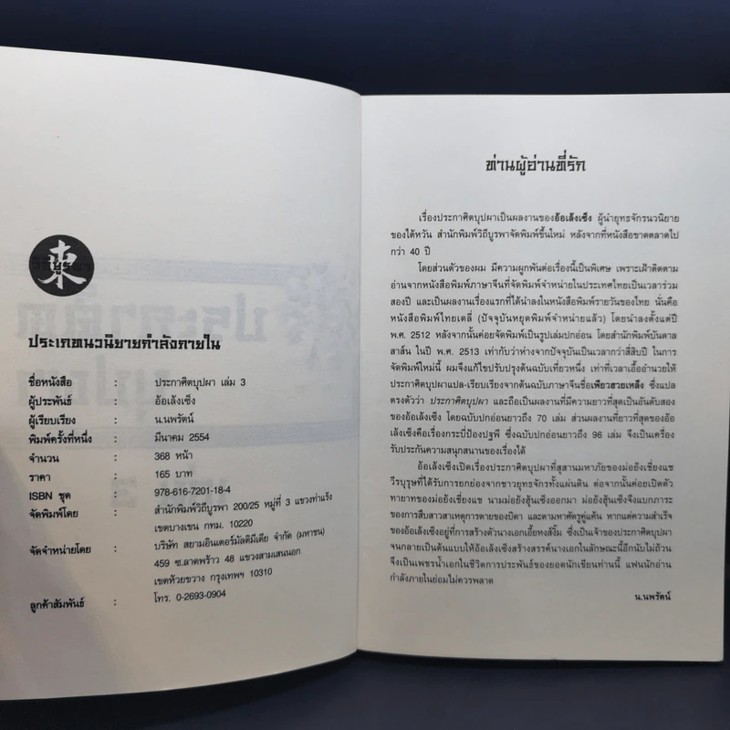 ประกาศิตบุปผา 4 เล่มจบ - น.นพรัตน์ รูปที่ 11