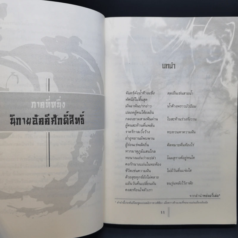 กระบี่อภิญญา 4 เล่มจบ - น.นพรัตน์ รูปที่ 9