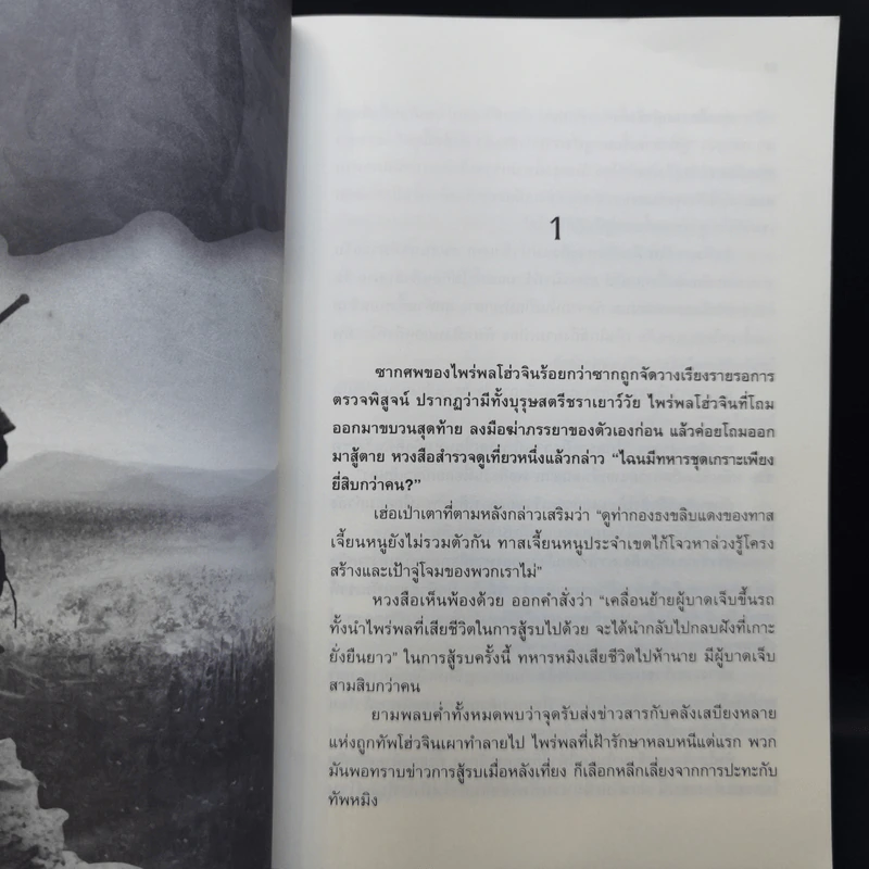 จอมทัพพลิกแผ่นดิน เล่ม 1-5 - น.นพรัตน์ รูปที่ 11