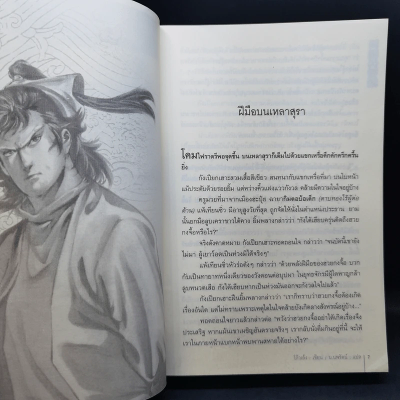 ลูกปลาน้อยเซียวฮื่อยี้ 4 เล่มจบ - น.นพรัตน์ รูปที่ 12