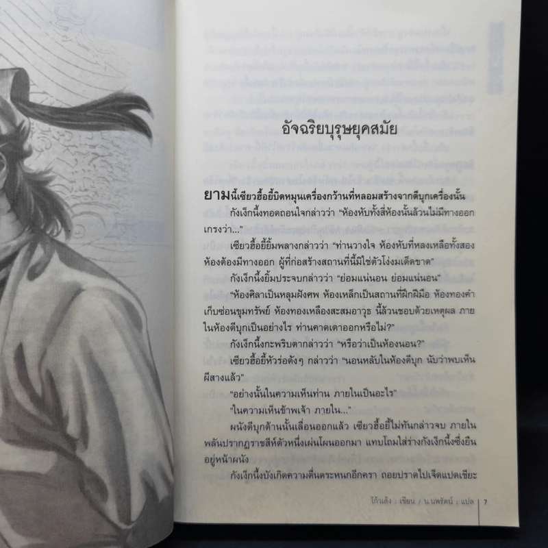 ลูกปลาน้อยเซียวฮื่อยี้ 4 เล่มจบ - น.นพรัตน์ รูปที่ 11