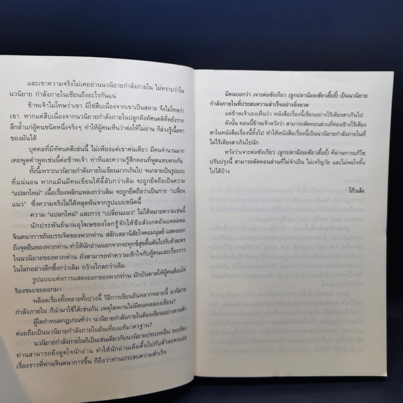ลูกปลาน้อยเซียวฮื่อยี้ 4 เล่มจบ - น.นพรัตน์ รูปที่ 9