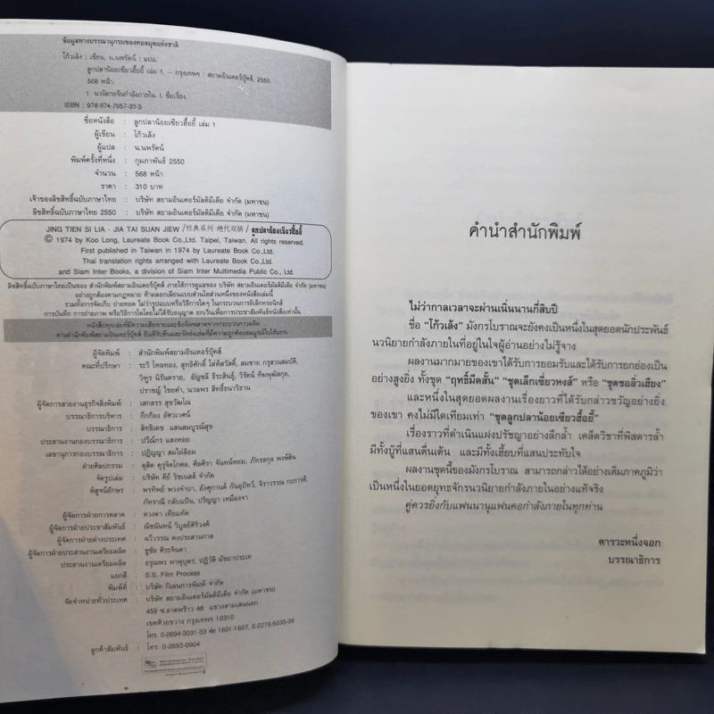 ลูกปลาน้อยเซียวฮื่อยี้ 4 เล่มจบ - น.นพรัตน์ รูปที่ 7