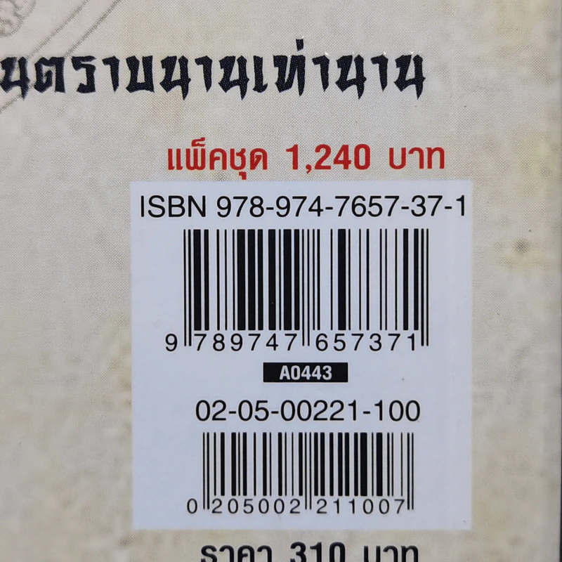 ลูกปลาน้อยเซียวฮื่อยี้ 4 เล่มจบ - น.นพรัตน์ รูปที่ 15