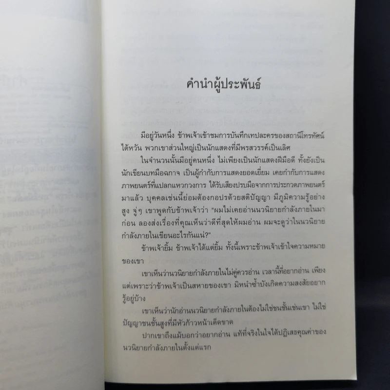 ลูกปลาน้อยเซียวฮื่อยี้ 4 เล่มจบ - น.นพรัตน์ รูปที่ 8