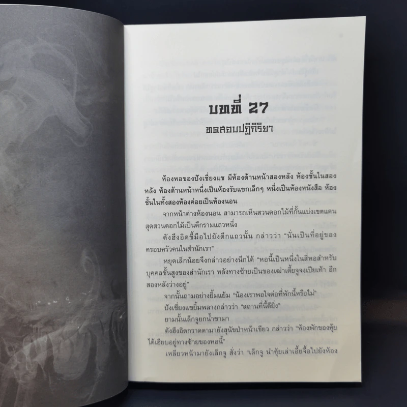 ป้ายเหล็กประกาศิต 3 เล่มจบ - น.นพรัตน์ รูปที่ 11