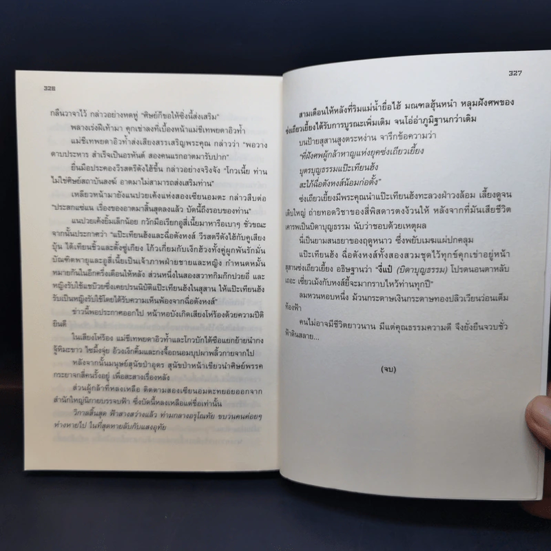 ป้ายเหล็กประกาศิต 3 เล่มจบ - น.นพรัตน์ รูปที่ 14