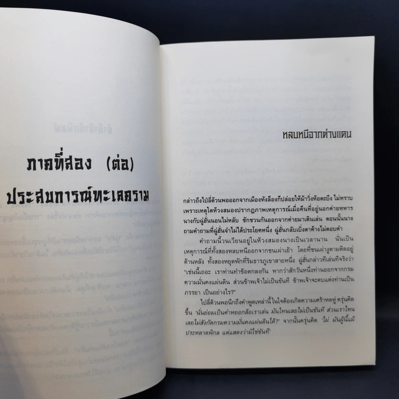จอมโจรลักแผ่นดิน 4 เล่มจบ - น.นพรัตน์ รูปที่ 12