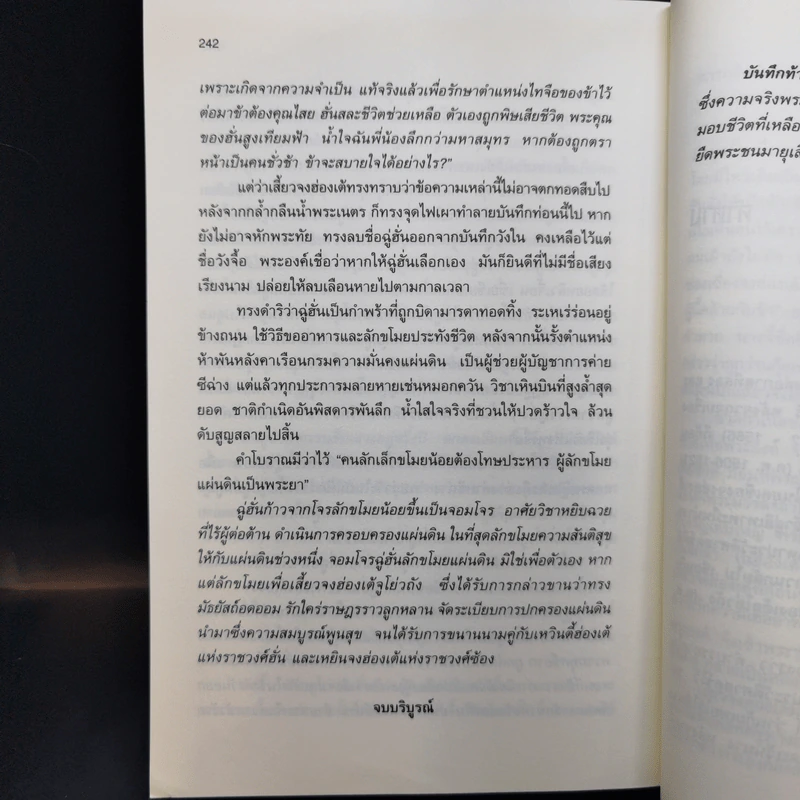 จอมโจรลักแผ่นดิน 4 เล่มจบ - น.นพรัตน์ รูปที่ 14