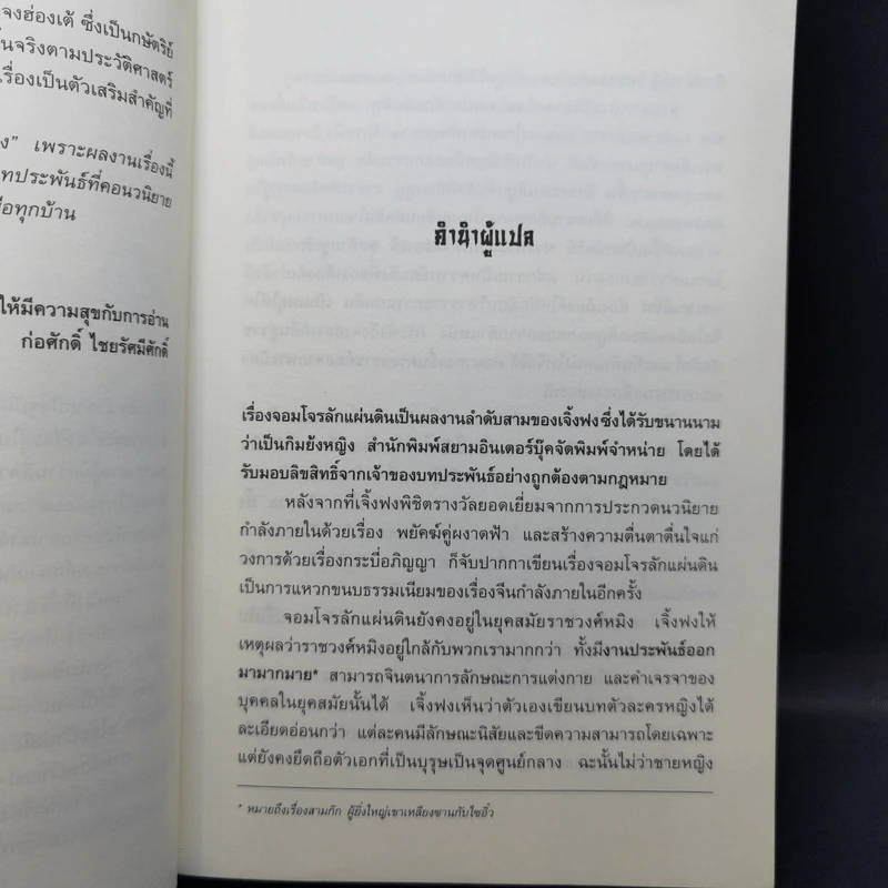 จอมโจรลักแผ่นดิน 4 เล่มจบ - น.นพรัตน์ รูปที่ 8