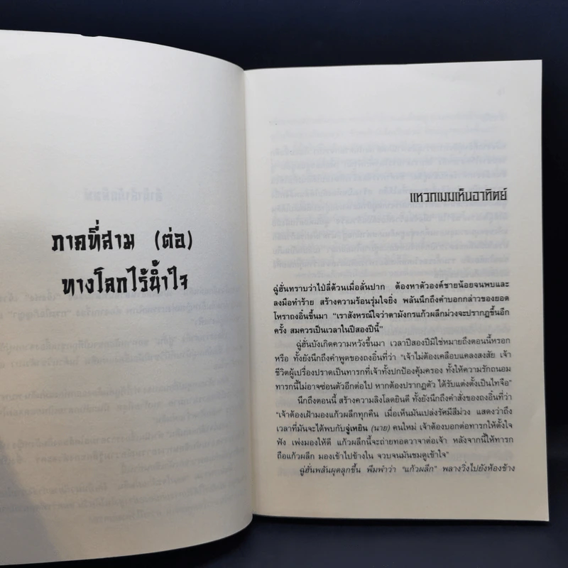 จอมโจรลักแผ่นดิน 4 เล่มจบ - น.นพรัตน์ รูปที่ 13