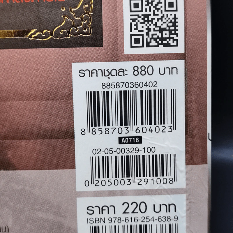 เส้นทางของจอมยุทธ์ 4 เล่มจบ - น.นพรัตน์ รูปที่ 15