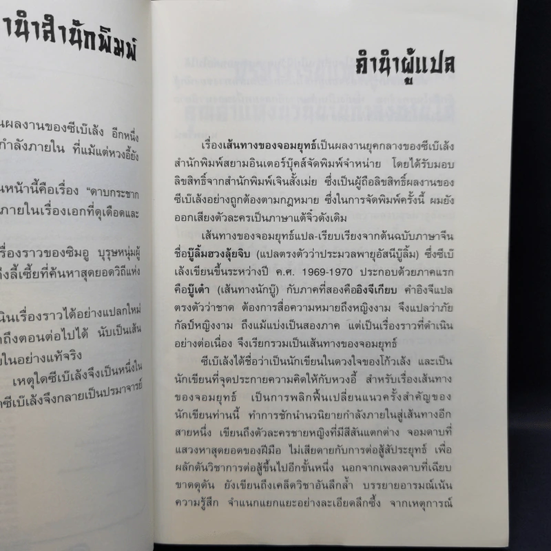 เส้นทางของจอมยุทธ์ 4 เล่มจบ - น.นพรัตน์ รูปที่ 8
