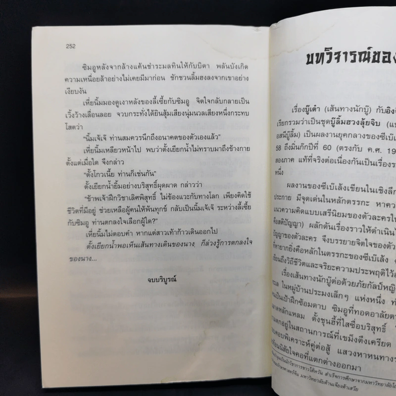 เส้นทางของจอมยุทธ์ 4 เล่มจบ - น.นพรัตน์ รูปที่ 14
