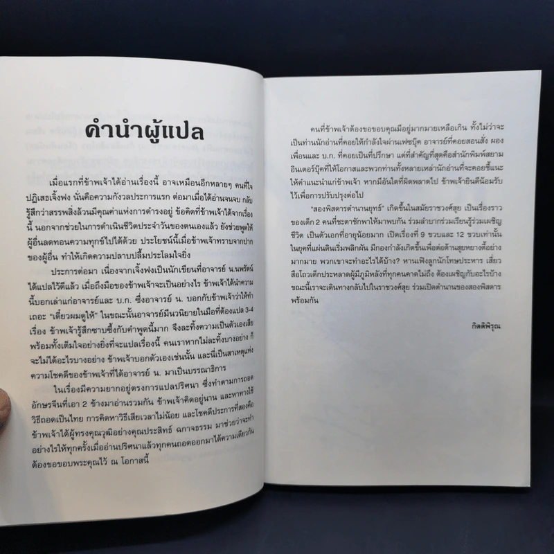 สองพิสดาร ตำนานยุทธ์ 6 เล่มจบ - Zheng Feng (เจิ้งฟง), กิตติพิรุณ รูปที่ 8