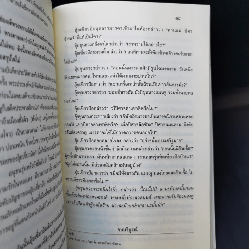 อุ้ยเซี่ยวป้อ เหยียบยอดยุทธจักร 5 เล่มจบ - กิมย้ง, น.นพรัตน์ รูปที่ 14