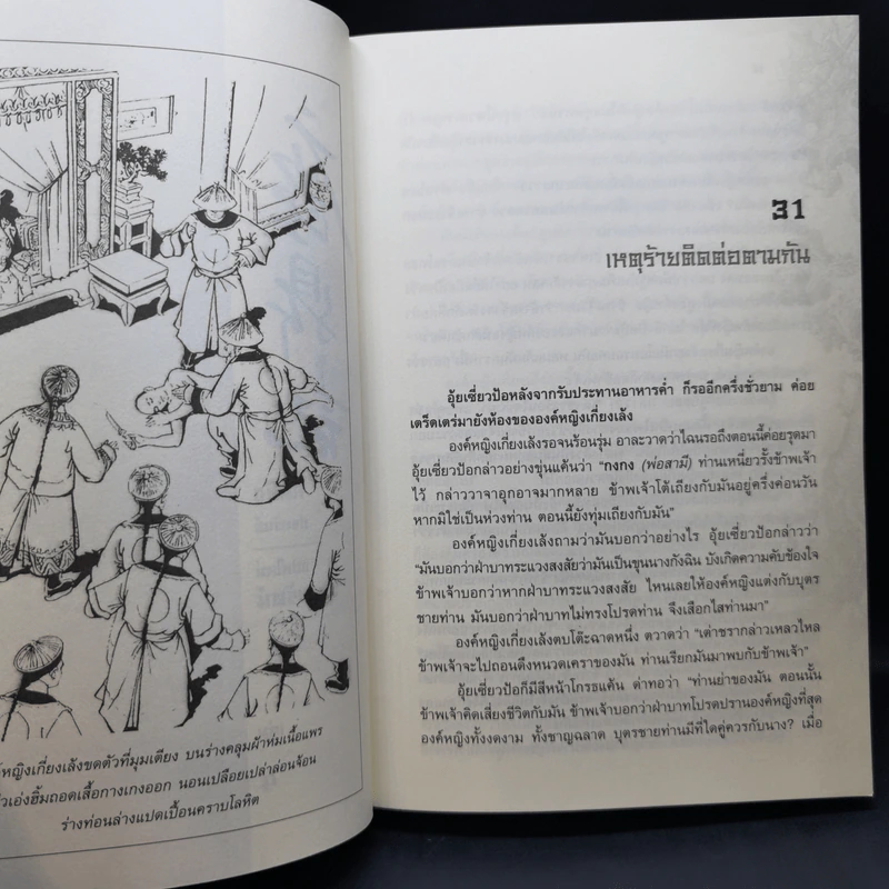 อุ้ยเซี่ยวป้อ เหยียบยอดยุทธจักร 5 เล่มจบ - กิมย้ง, น.นพรัตน์ รูปที่ 12