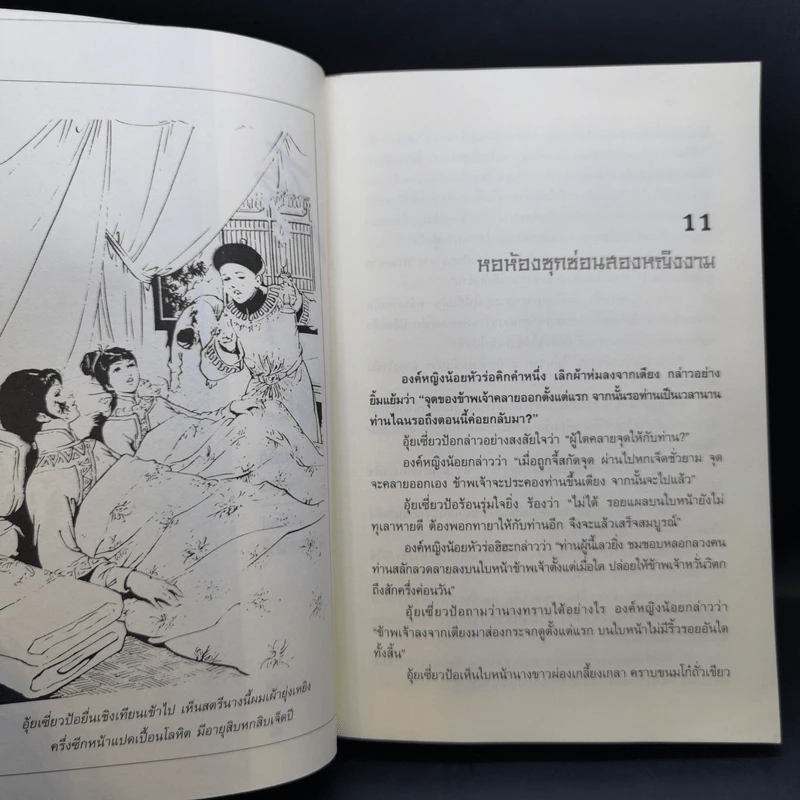 อุ้ยเซี่ยวป้อ เหยียบยอดยุทธจักร 5 เล่มจบ - กิมย้ง, น.นพรัตน์ รูปที่ 10
