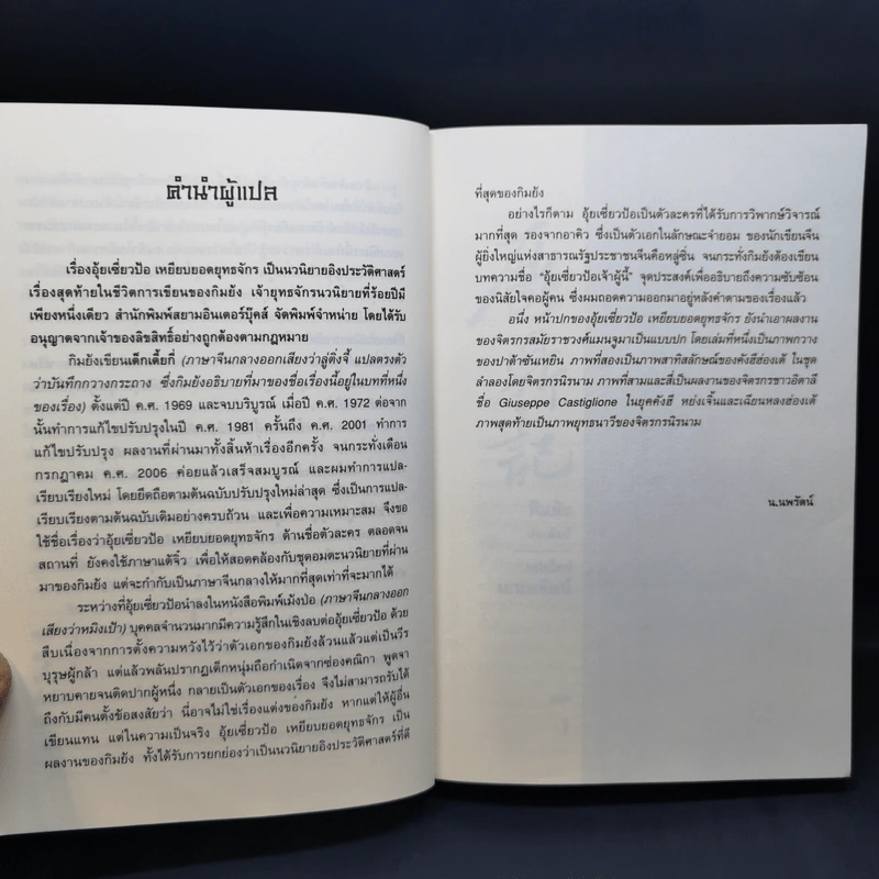 อุ้ยเซี่ยวป้อ เหยียบยอดยุทธจักร 5 เล่มจบ - กิมย้ง, น.นพรัตน์ รูปที่ 8