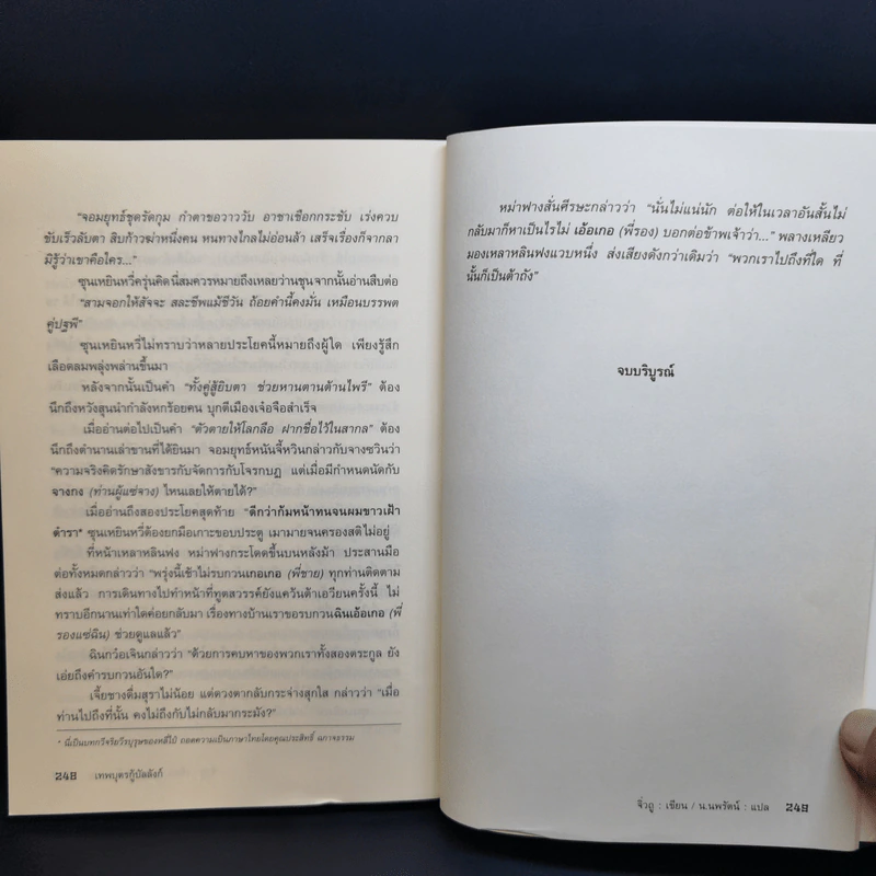 เทพบุตรกู้บัลลังก์ 9 เล่มจบ - น.นพรัตน์ รูปที่ 14