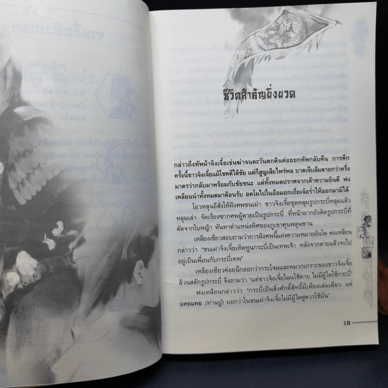 ชุดมหากาพย์ ภูผามหานที ตอน วีรกรรมผู้กล้า 8 เล่มจบ + ปฐมบทผู้กล้า - น.นพรัตน์ รูปที่ 24