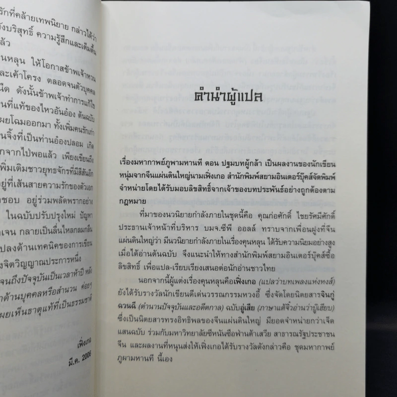 ชุดมหากาพย์ ภูผามหานที ตอน วีรกรรมผู้กล้า 8 เล่มจบ + ปฐมบทผู้กล้า - น.นพรัตน์ รูปที่ 14