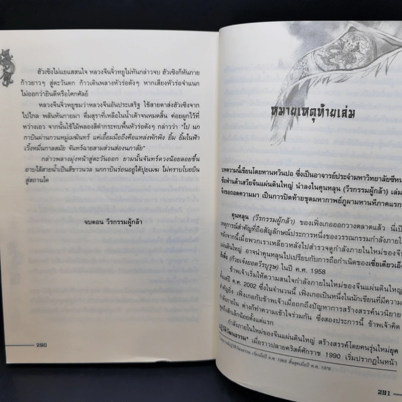ชุดมหากาพย์ ภูผามหานที ตอน วีรกรรมผู้กล้า 8 เล่มจบ + ปฐมบทผู้กล้า - น.นพรัตน์ รูปที่ 25