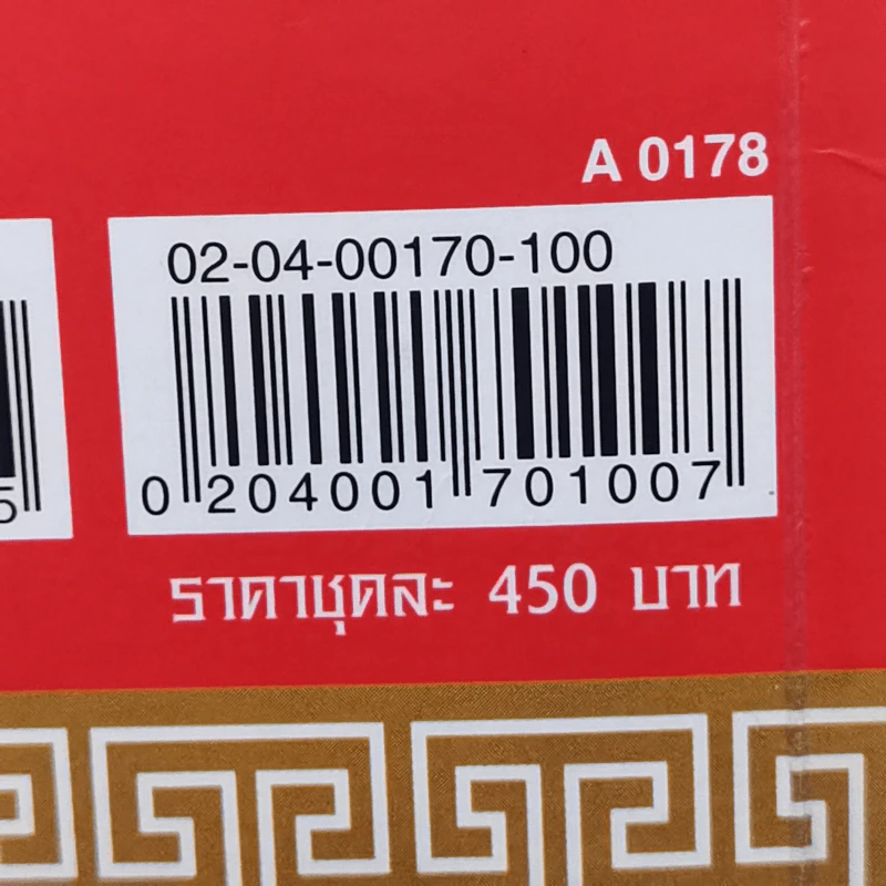 มังกรทลายฟ้า 2 เล่มจบ - น.นพรัตน์ รูปที่ 12