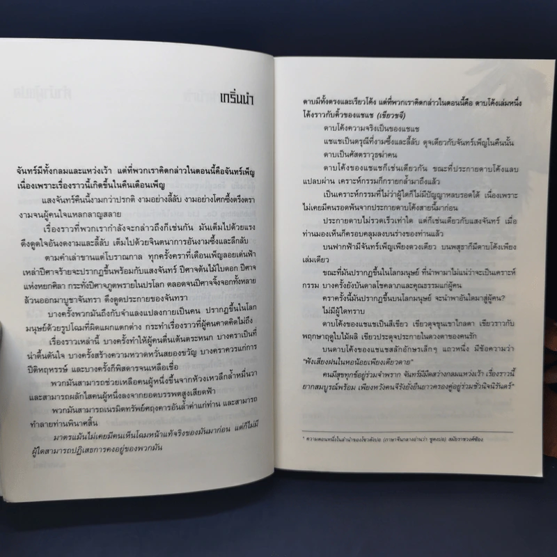 อินทรีผงาดฟ้า 2 เล่มจบ - โก้วเล้ง, น.นพรัตน์ รูปที่ 11