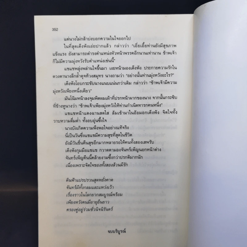 อินทรีผงาดฟ้า 2 เล่มจบ - โก้วเล้ง, น.นพรัตน์ รูปที่ 14