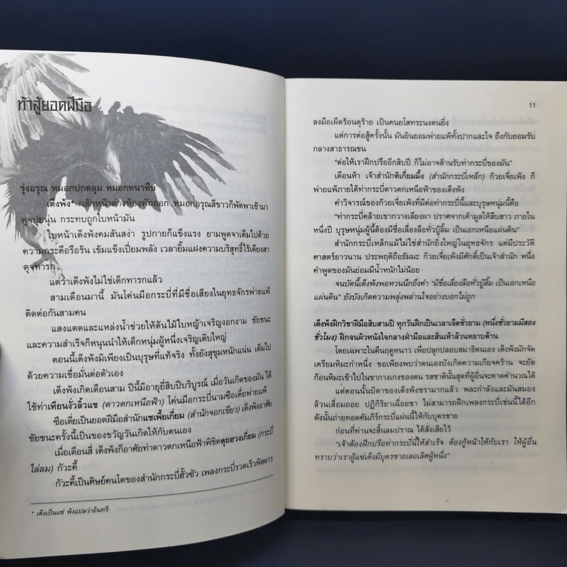อินทรีผงาดฟ้า 2 เล่มจบ - โก้วเล้ง, น.นพรัตน์ รูปที่ 12