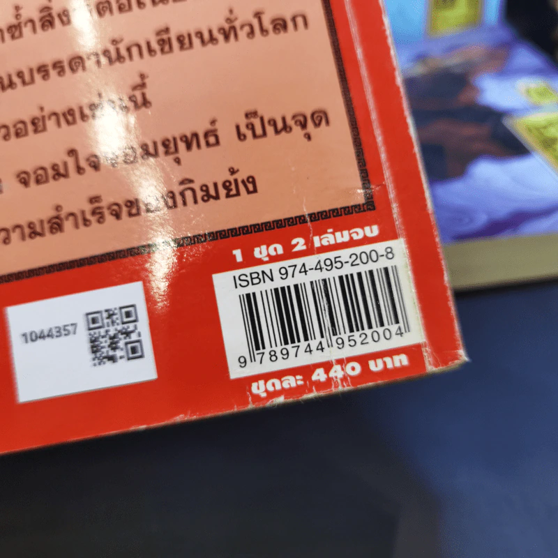 จอมใจจอมยุทธ์ 2 เล่มจบ - กิมย้ง, น.นพรัตน์ รูปที่ 14