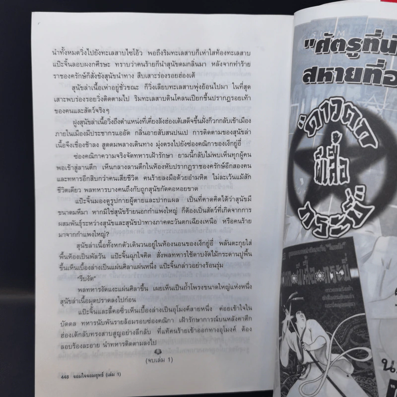 จอมใจจอมยุทธ์ 2 เล่มจบ - กิมย้ง, น.นพรัตน์ รูปที่ 11