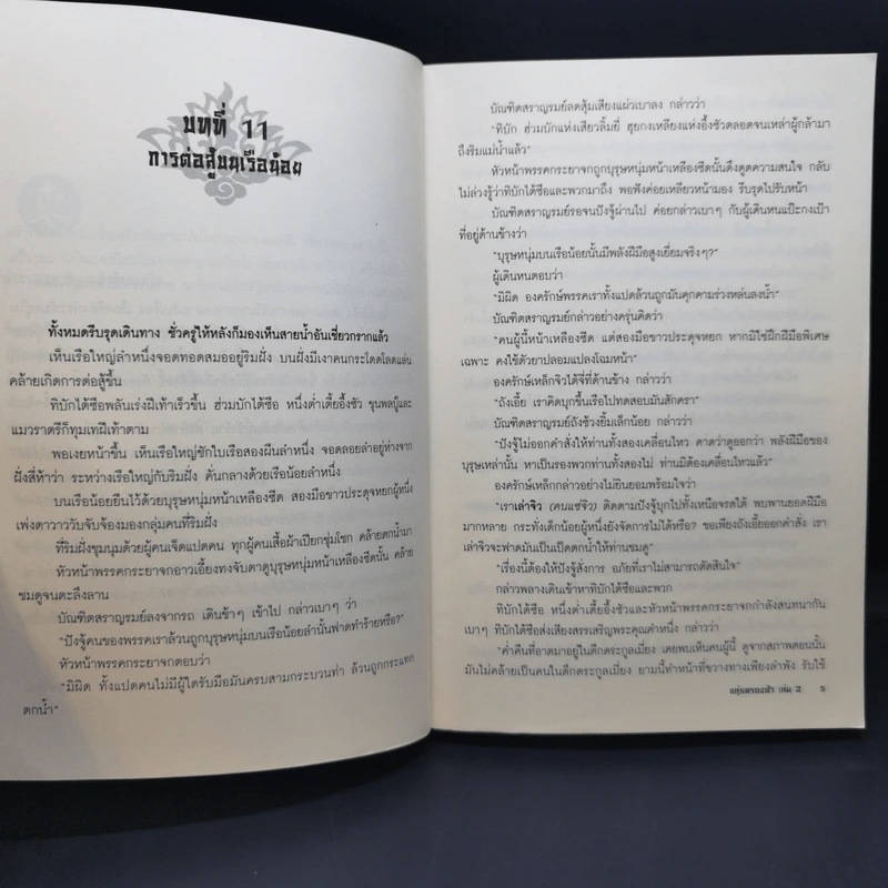 ขลุ่ยครองฟ้า 4 เล่มจบ - น.นพรัตน์ รูปที่ 10