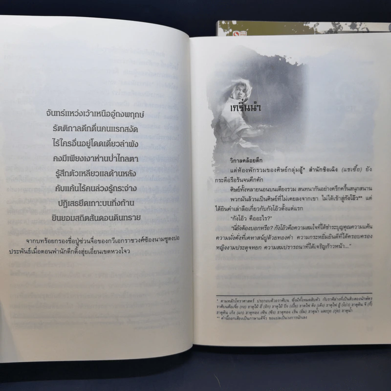 มาเฟียบู๊ลิ้ม 10 เล่มจบ - น.นพรัตน์ รูปที่ 15