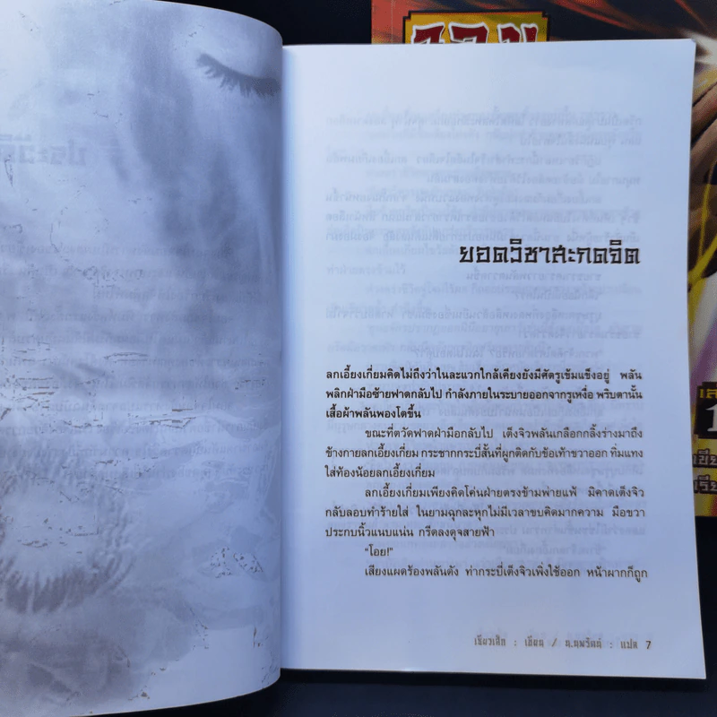 จอมใจจอมสังหาร 3 เล่มจบ - น.นพรัตน์ รูปที่ 11