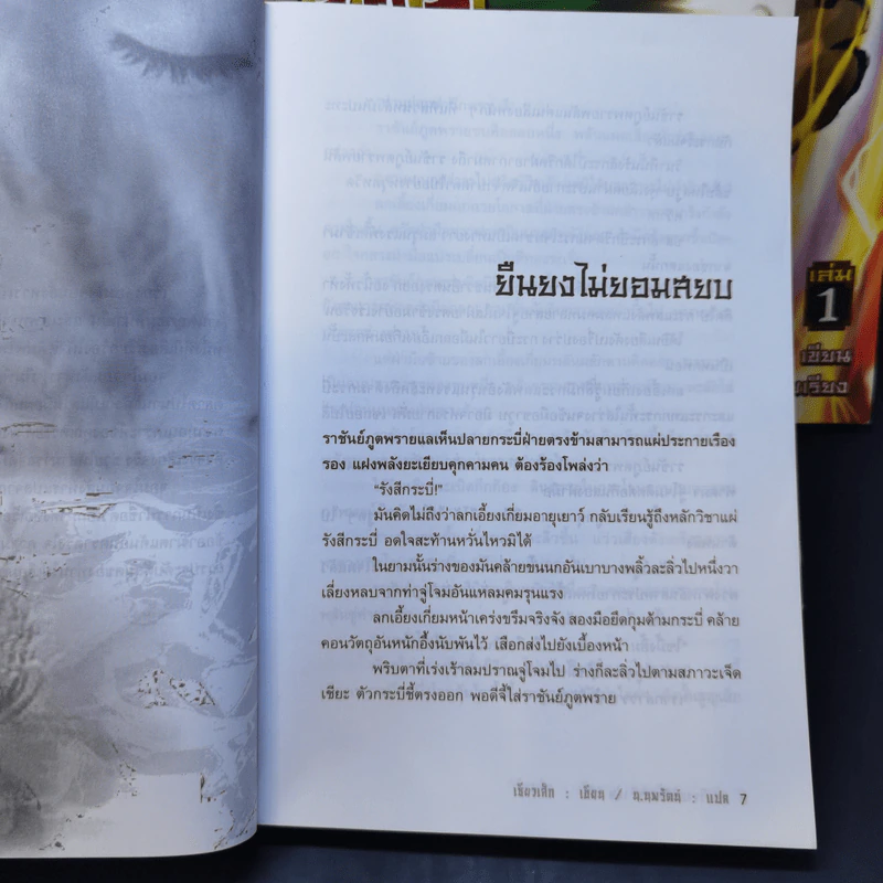 จอมใจจอมสังหาร 3 เล่มจบ - น.นพรัตน์ รูปที่ 12