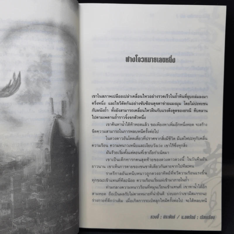 ผู้พิชิตดาราจักร 6 เล่มจบ - หวงอี้, น.นพรัตน์ รูปที่ 15