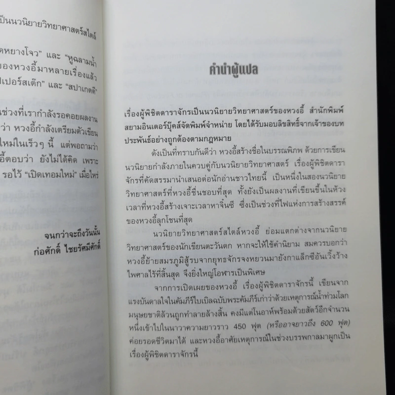 ผู้พิชิตดาราจักร 6 เล่มจบ - หวงอี้, น.นพรัตน์ รูปที่ 13
