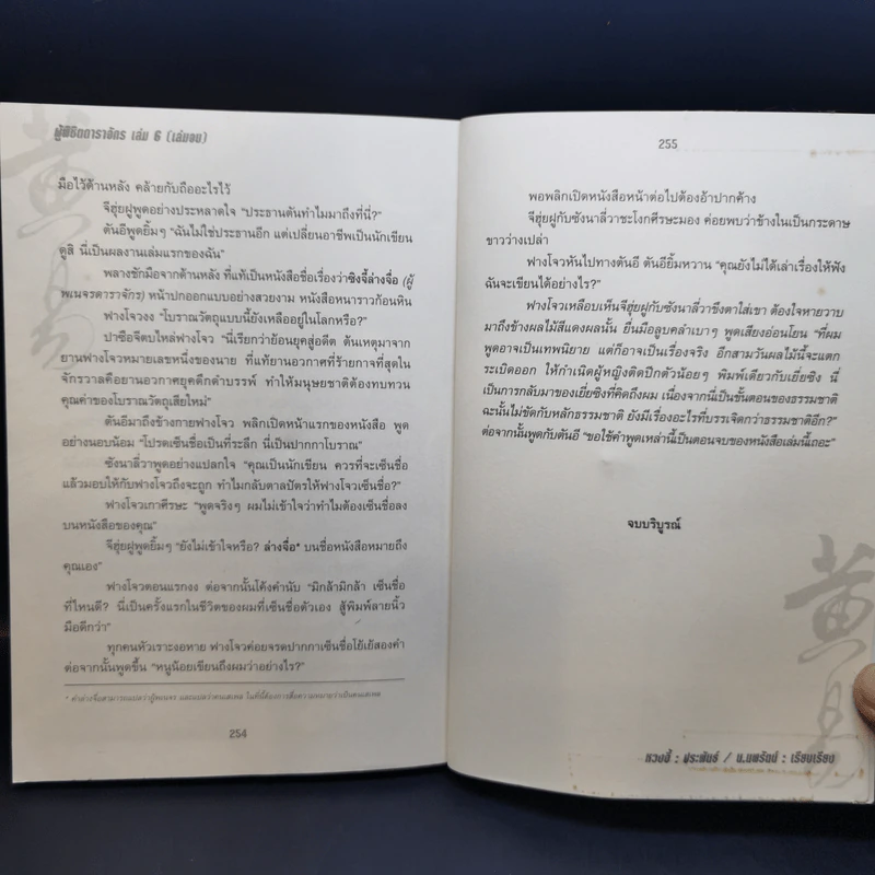 ผู้พิชิตดาราจักร 6 เล่มจบ - หวงอี้, น.นพรัตน์ รูปที่ 17