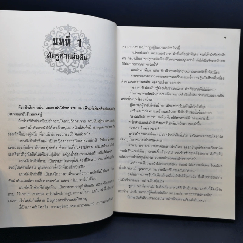นักสู้ผู้เกรียงไกร 3 เล่มจบ - น.นพรัตน์ รูปที่ 9