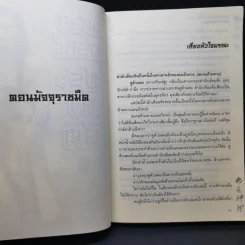 พยากรณ์ประกาศิต 3 เล่มจบ - น.นพรัตน์ รูปที่ 9