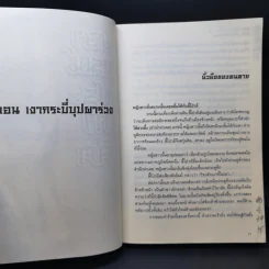 พยากรณ์ประกาศิต 3 เล่มจบ - น.นพรัตน์ รูปที่ 13