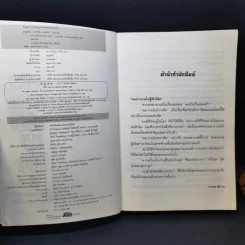 พยากรณ์ประกาศิต 3 เล่มจบ - น.นพรัตน์ รูปที่ 12