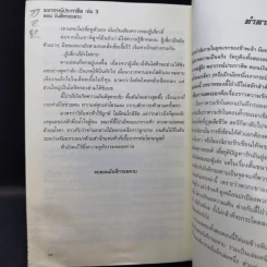 พยากรณ์ประกาศิต 3 เล่มจบ - น.นพรัตน์ รูปที่ 14