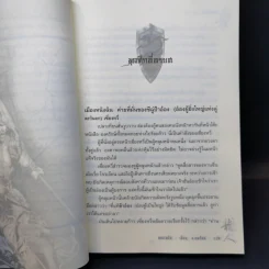 อวสานจิ๋นซี ตำนานวีรบุรุษผู้กล้าชนชาติฮั่น 10 เล่มจบ - น.นพรัตน์ รูปที่ 17