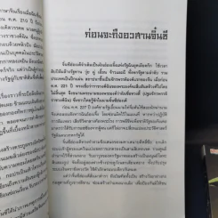 อวสานจิ๋นซี ตำนานวีรบุรุษผู้กล้าชนชาติฮั่น 10 เล่มจบ - น.นพรัตน์ รูปที่ 14