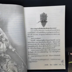 อวสานจิ๋นซี ตำนานวีรบุรุษผู้กล้าชนชาติฮั่น 10 เล่มจบ - น.นพรัตน์ รูปที่ 16