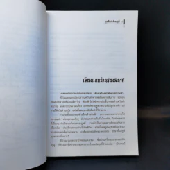 ขุนศึกสะท้านปฐพี - น.นพรัตน์ รูปที่ 9