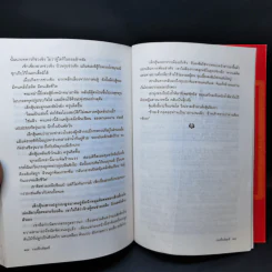 กระบี่ใจพิสุทธิ์ - กิมย้ง, น.นพรัตน์ รูปที่ 10